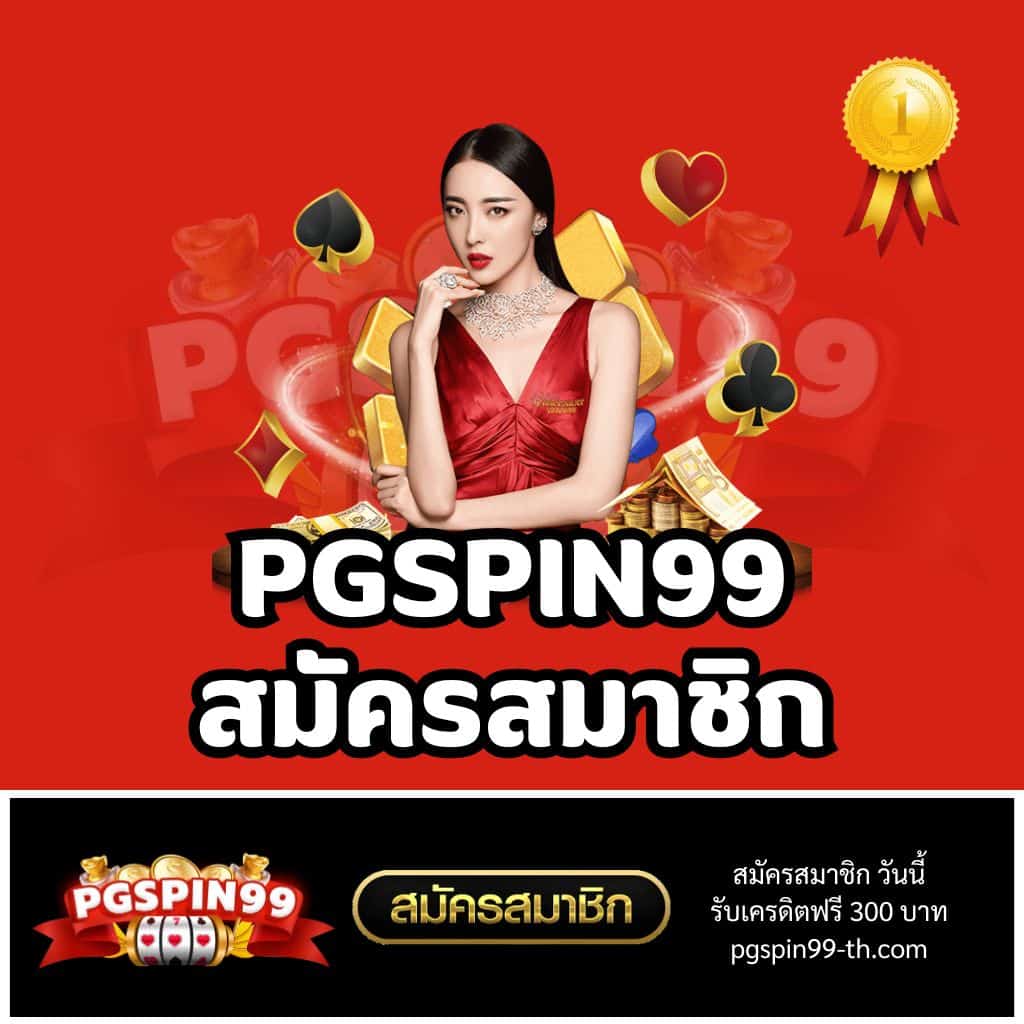 โปร20รับ100 แจกหนักสุดในไทย พร้อมโบนัสสุดคุ้มทุกวัน