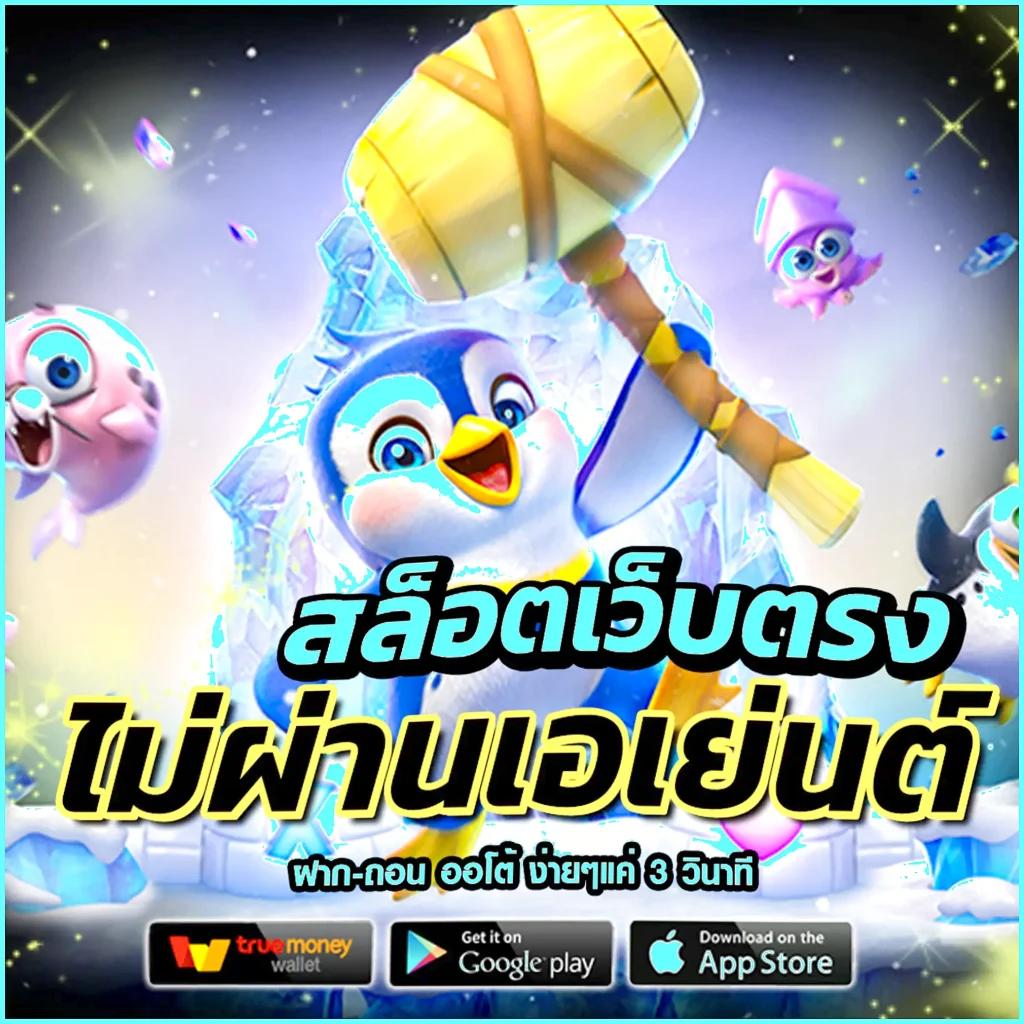 โปร ทุนน้อย ฝาก 1 บาท รวมเกมทำเงินง่าย จ่ายจริงครบทุกแนว