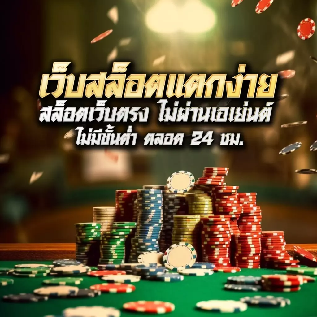 โปร สล็อต สมาชิกใหม่ รับ 100 ทันที ฝากง่ายไม่มีขั้นต่ำ