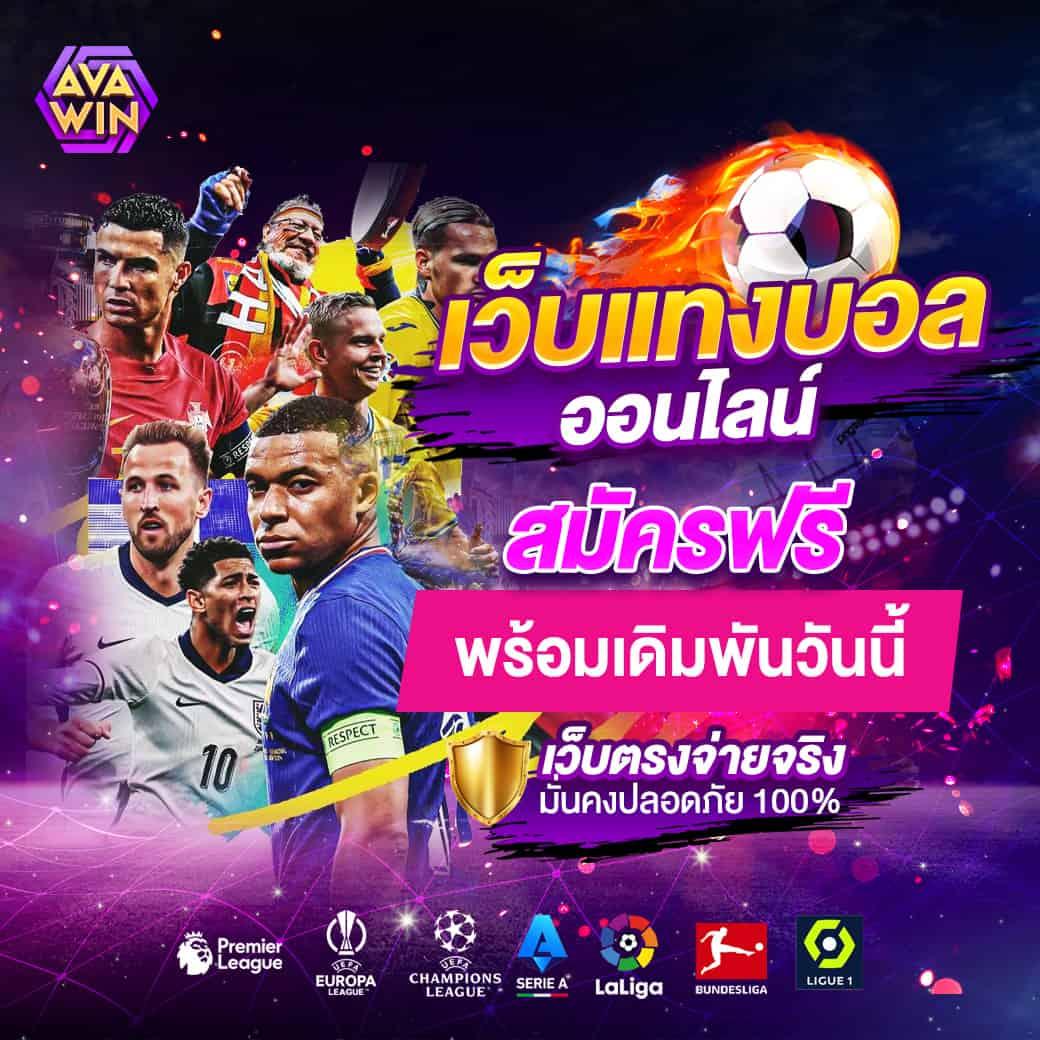 ไทยสกอ คาสิโนออนไลน์อันดับหนึ่ง คัดสรรเกมใหม่ล่าสุด 2024