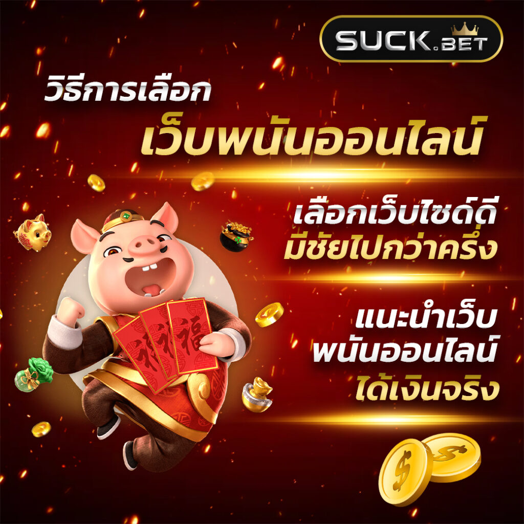 ไลฟ์สกอร์ คาสิโนสด เว็บตรง มาแรงด้านการเดิมพันออนไลน์ในไทย